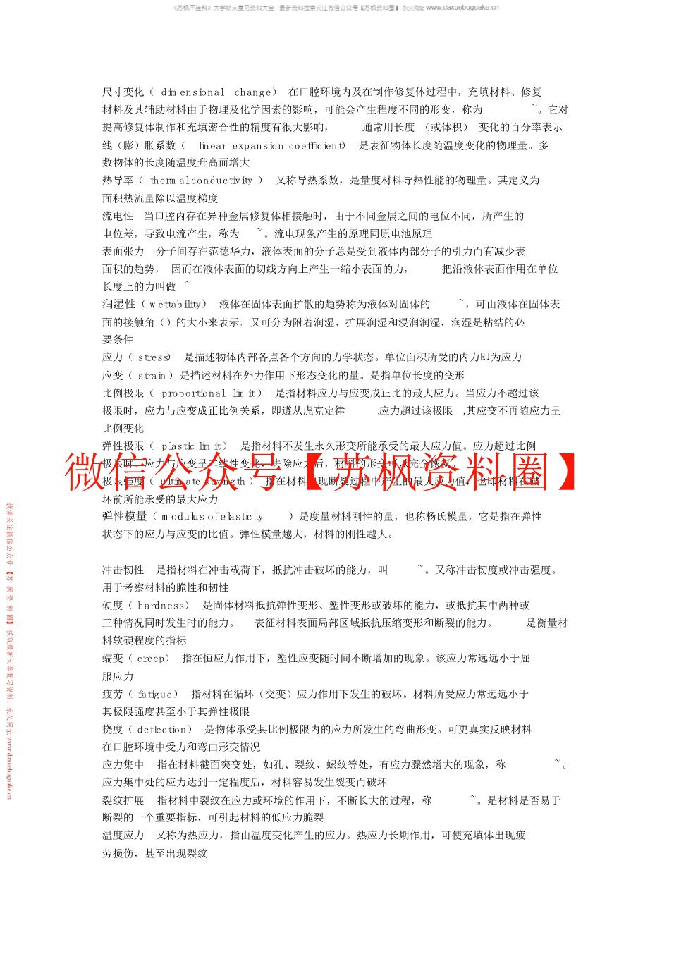 口腔材料学